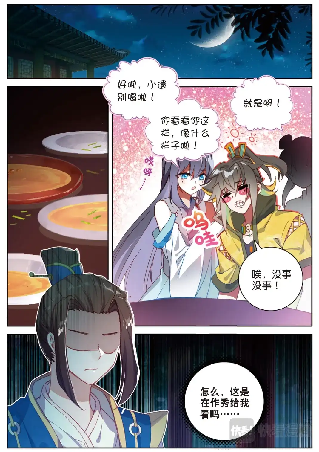 《大龟甲师》106话 他不是修真者？（上） 第3页