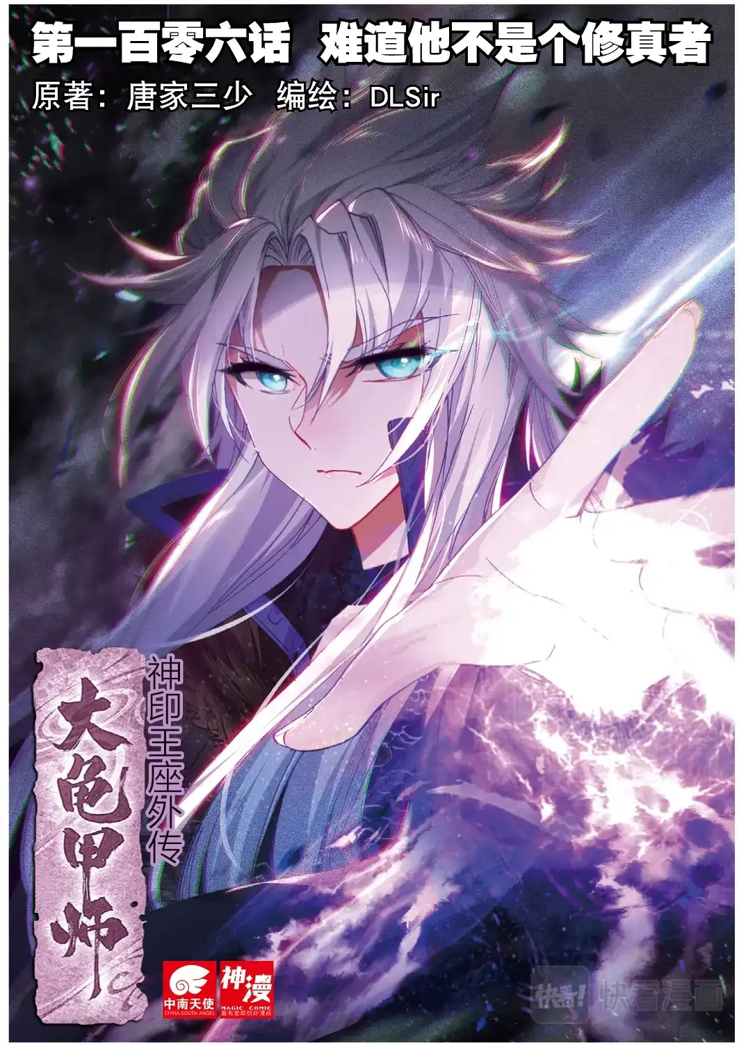 《大龟甲师》106话 他不是修真者？（上） 第1页