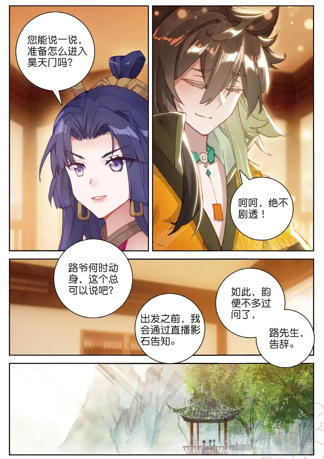 《大龟甲师》106话 他不是修真者？（下） 第5页