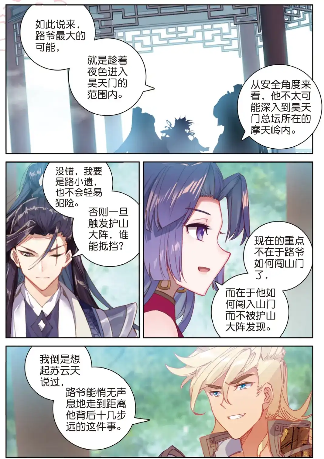 《大龟甲师》106话 他不是修真者？（下） 第6页
