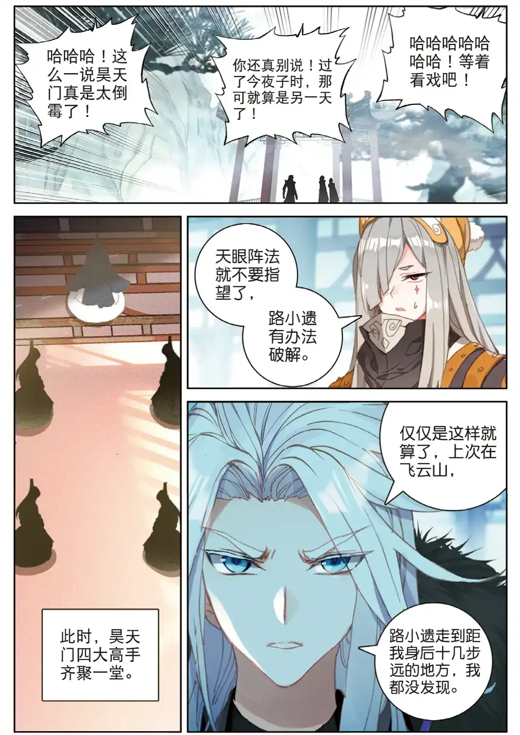 《大龟甲师》106话 他不是修真者？（下） 第7页