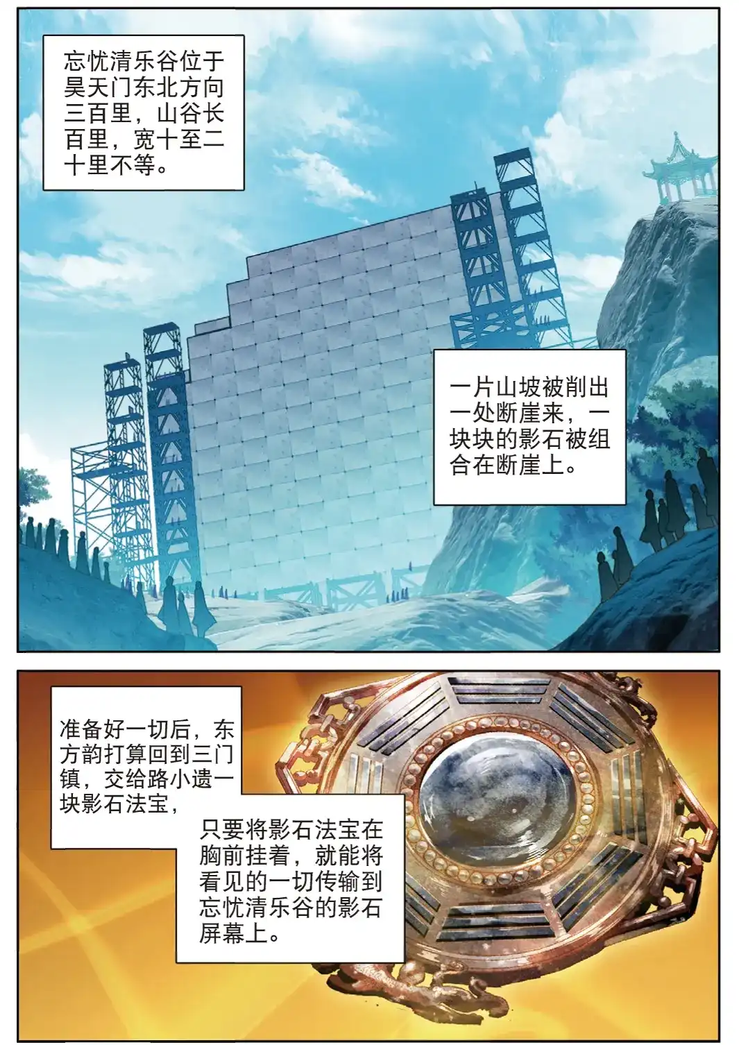 《大龟甲师》106话 他不是修真者？（下） 第2页