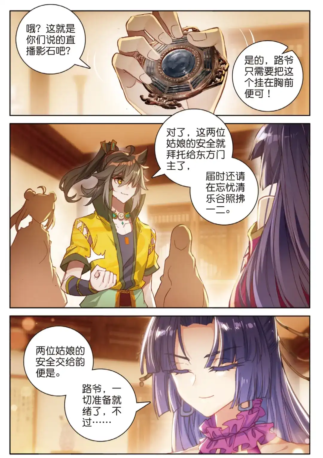 《大龟甲师》106话 他不是修真者？（下） 第4页