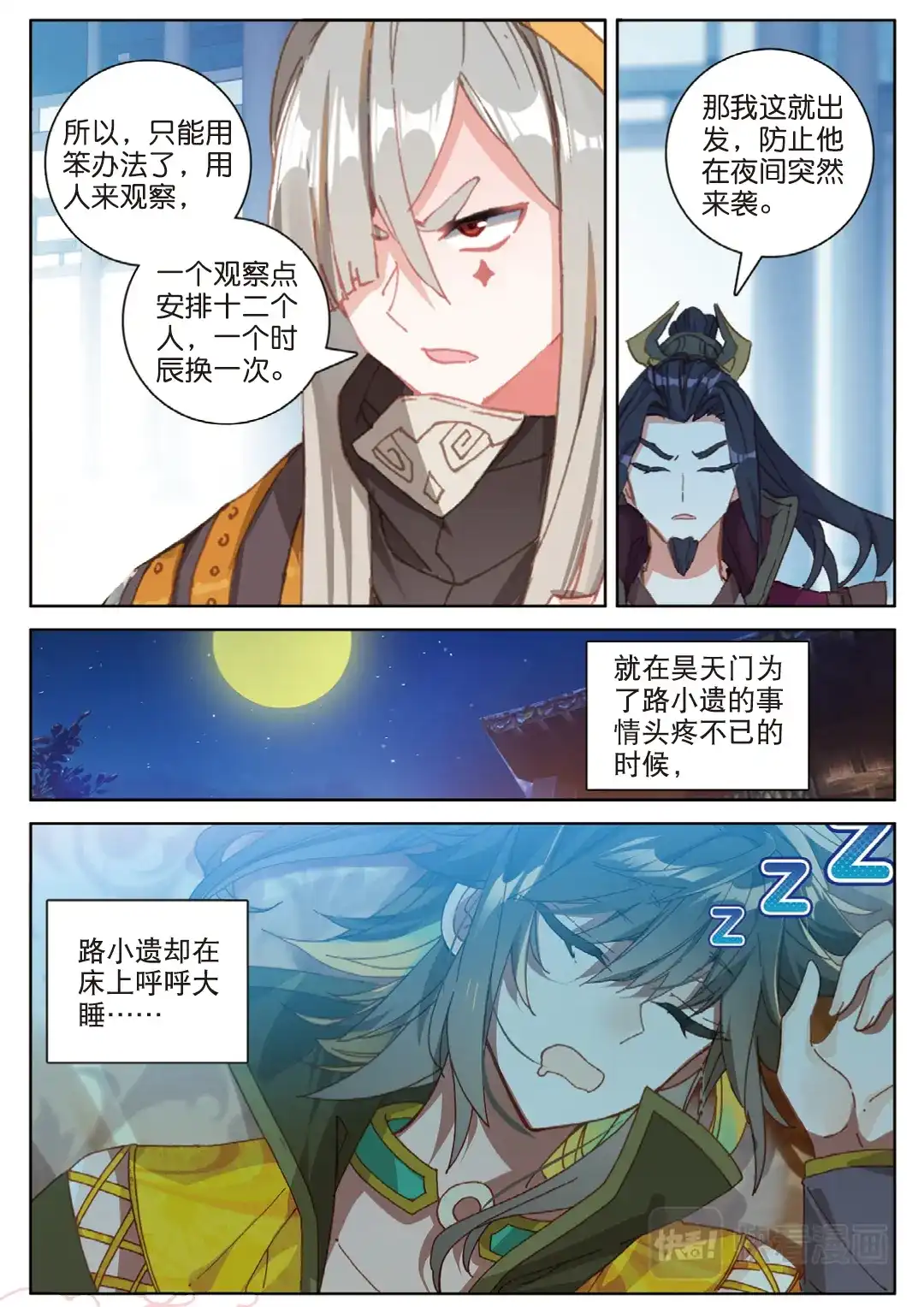 《大龟甲师》106话 他不是修真者？（下） 第8页