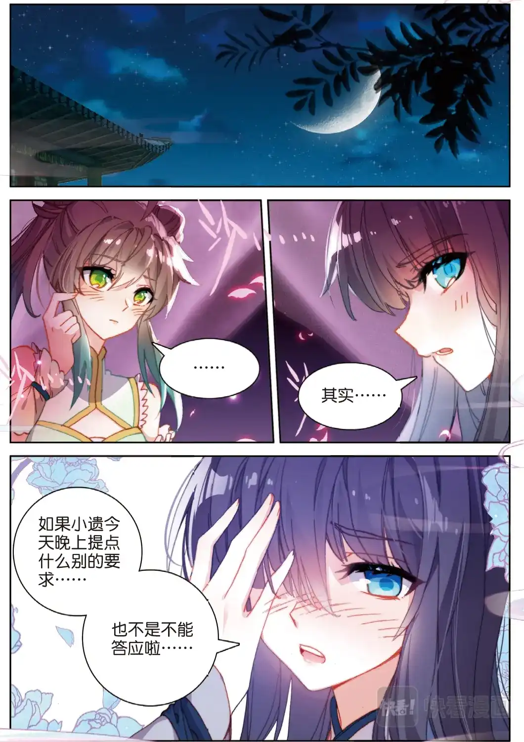 《大龟甲师》107话 怎么可能（上） 第2页