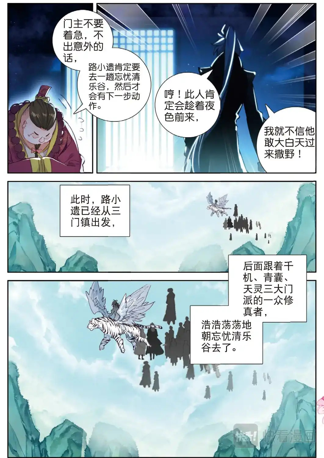 《大龟甲师》107话 怎么可能（上） 第8页