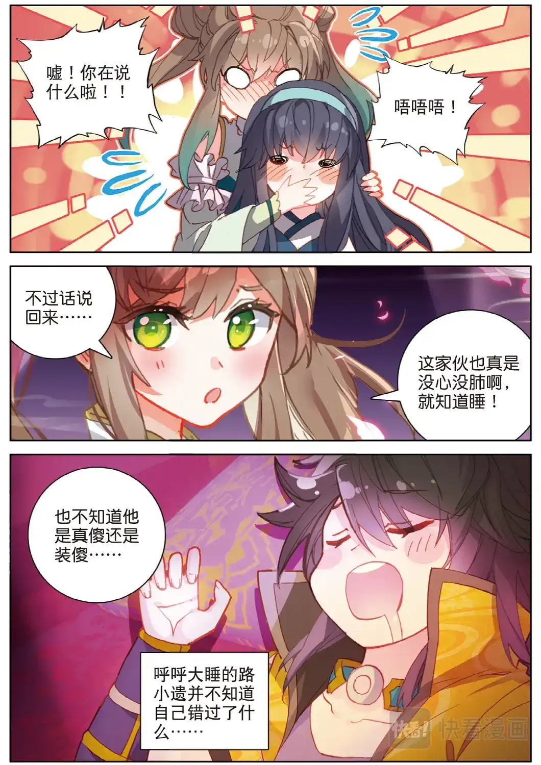 《大龟甲师》107话 怎么可能（上） 第3页
