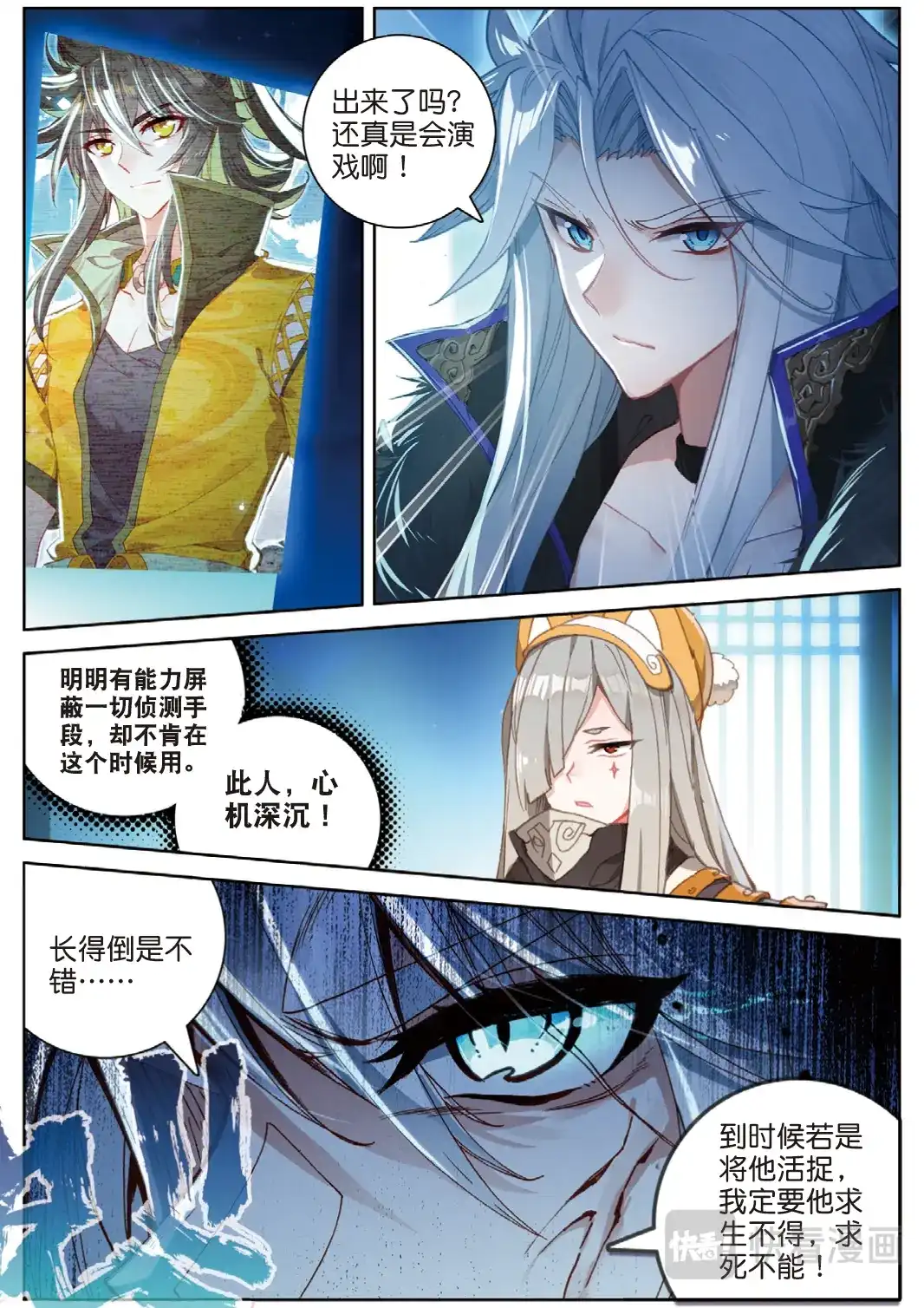 《大龟甲师》107话 怎么可能（上） 第7页