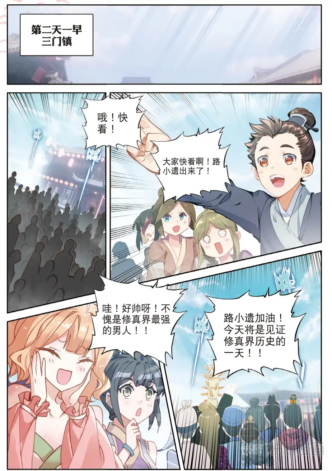 《大龟甲师》107话 怎么可能（上） 第5页
