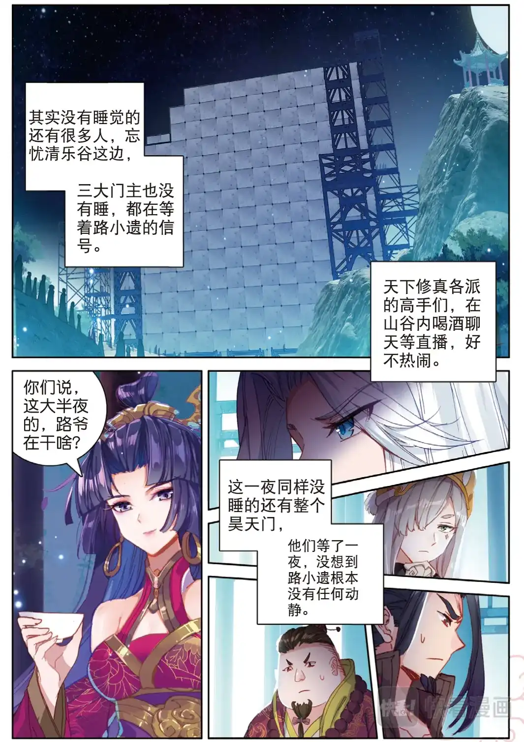 《大龟甲师》107话 怎么可能（上） 第4页