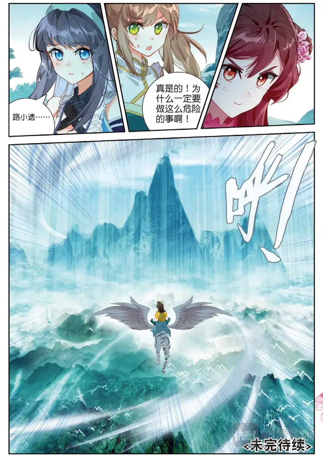 《大龟甲师》107话 怎么可能（下） 第9页