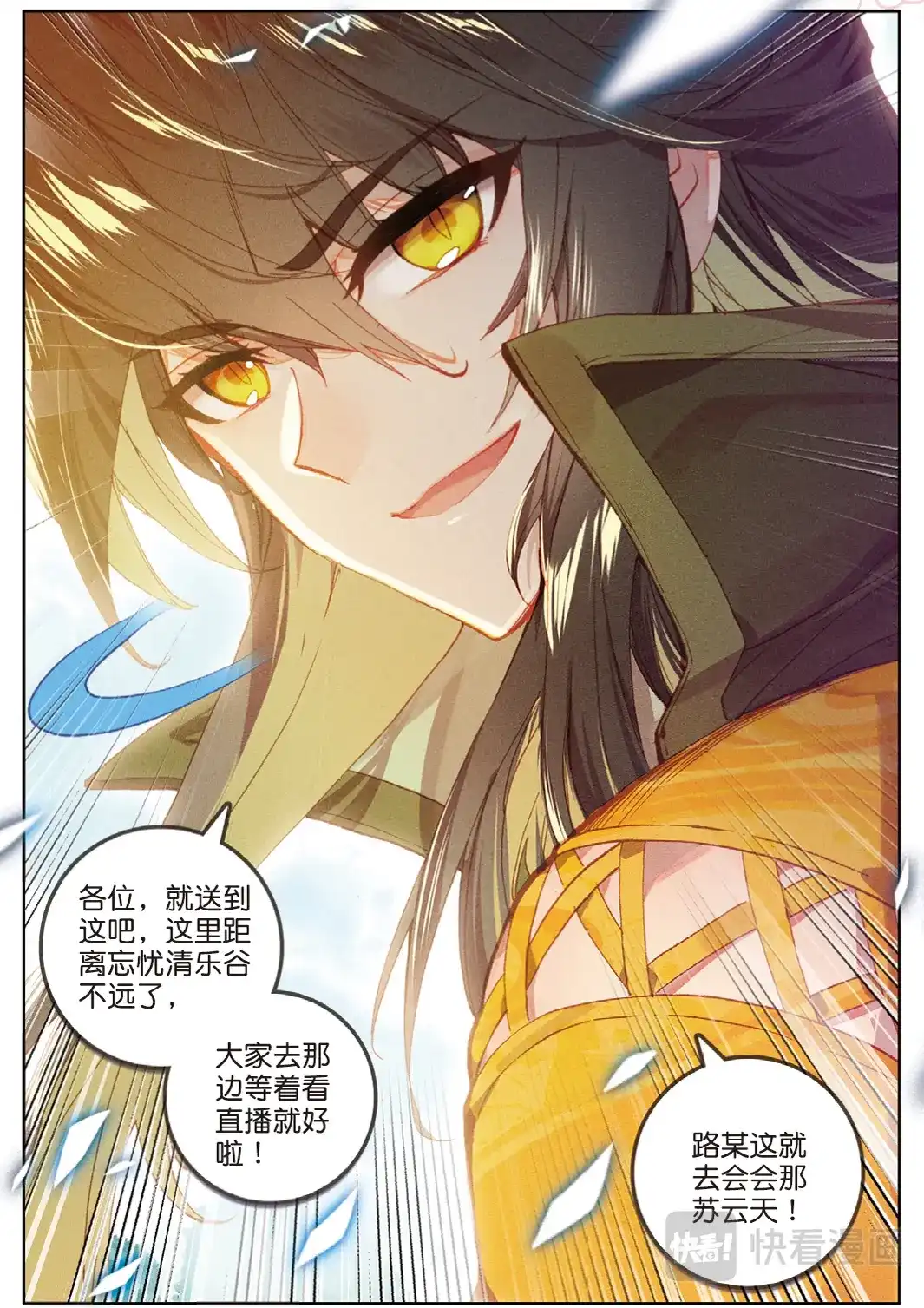 《大龟甲师》107话 怎么可能（下） 第3页