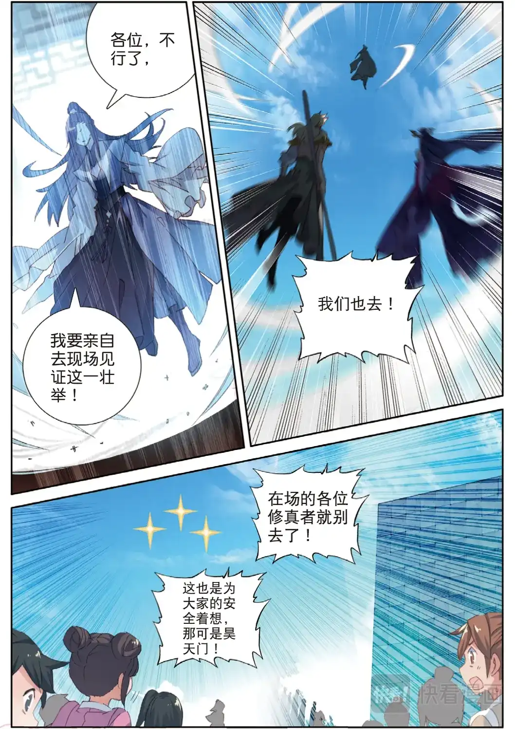 《大龟甲师》107话 怎么可能（下） 第8页