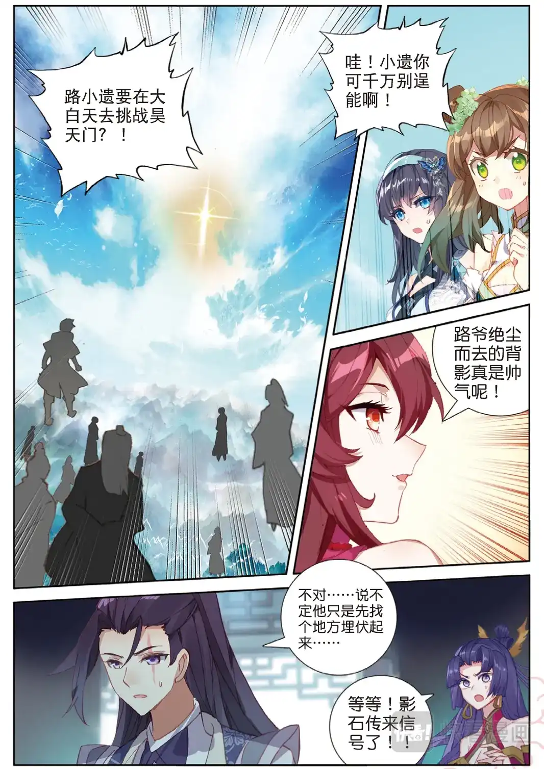 《大龟甲师》107话 怎么可能（下） 第5页
