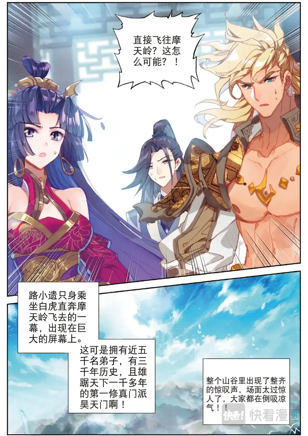 《大龟甲师》107话 怎么可能（下） 第7页