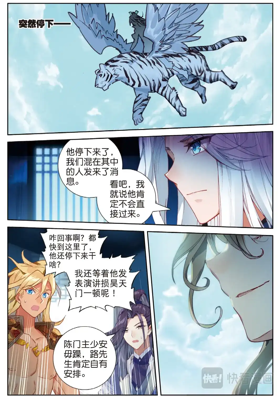 《大龟甲师》107话 怎么可能（下） 第2页