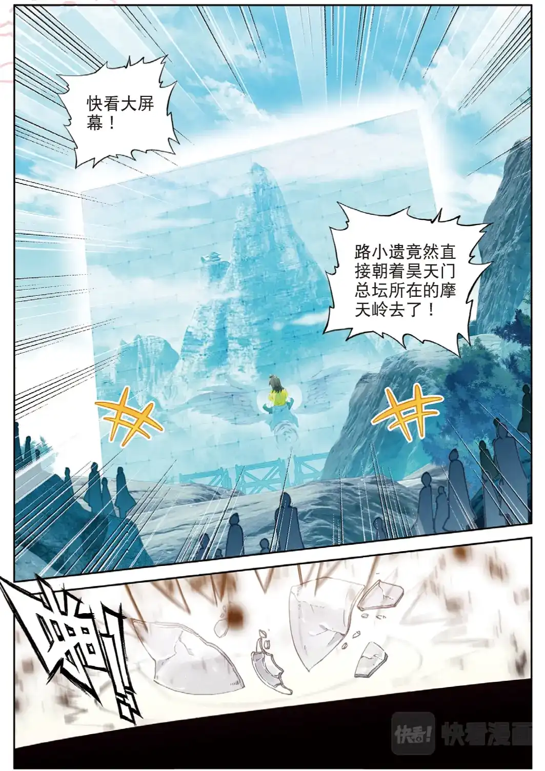 《大龟甲师》107话 怎么可能（下） 第6页