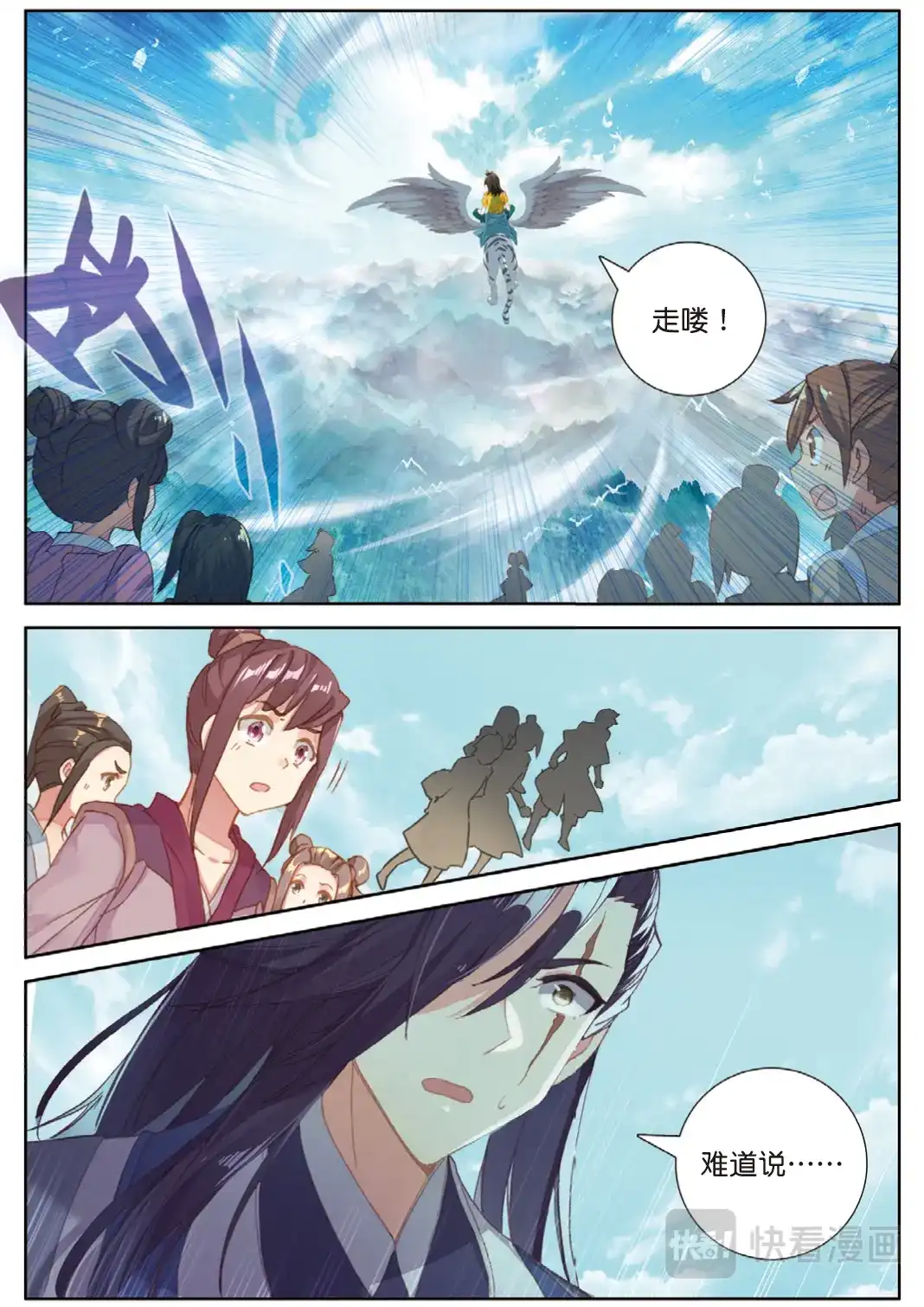 《大龟甲师》107话 怎么可能（下） 第4页