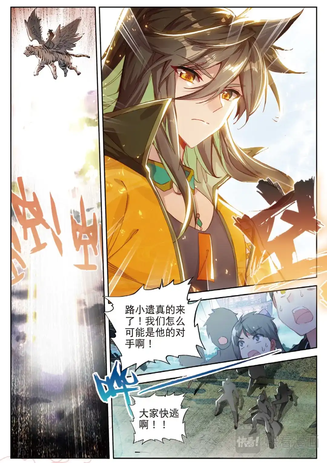 《大龟甲师》108话 路小遗的实力（上） 第7页