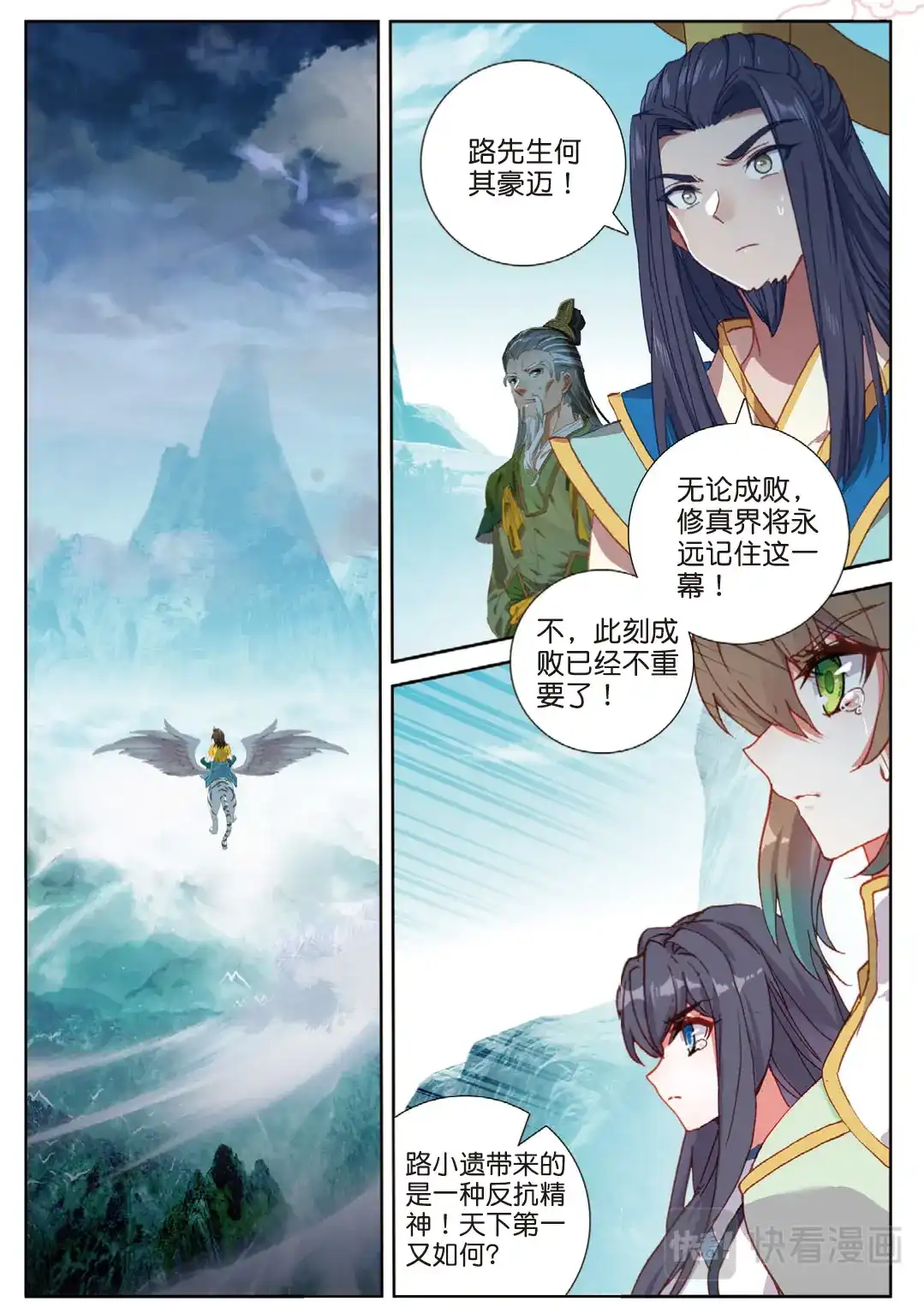 《大龟甲师》108话 路小遗的实力（上） 第2页