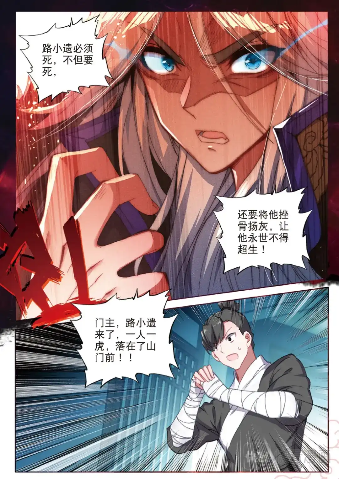 《大龟甲师》108话 路小遗的实力（上） 第4页