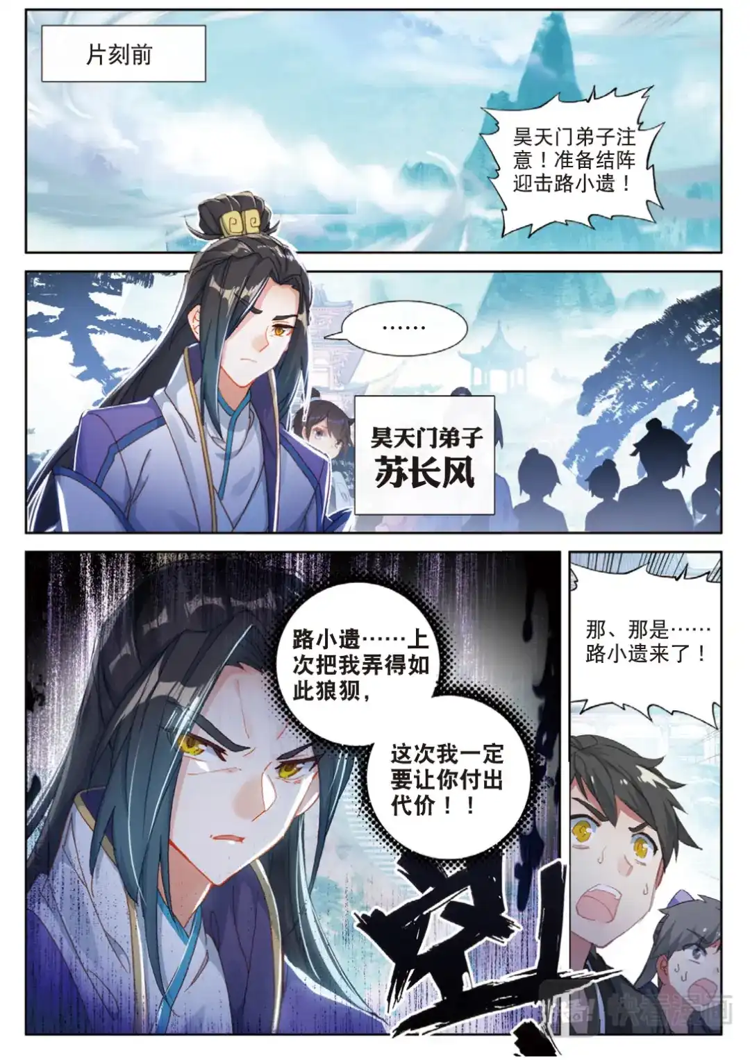 《大龟甲师》108话 路小遗的实力（上） 第6页