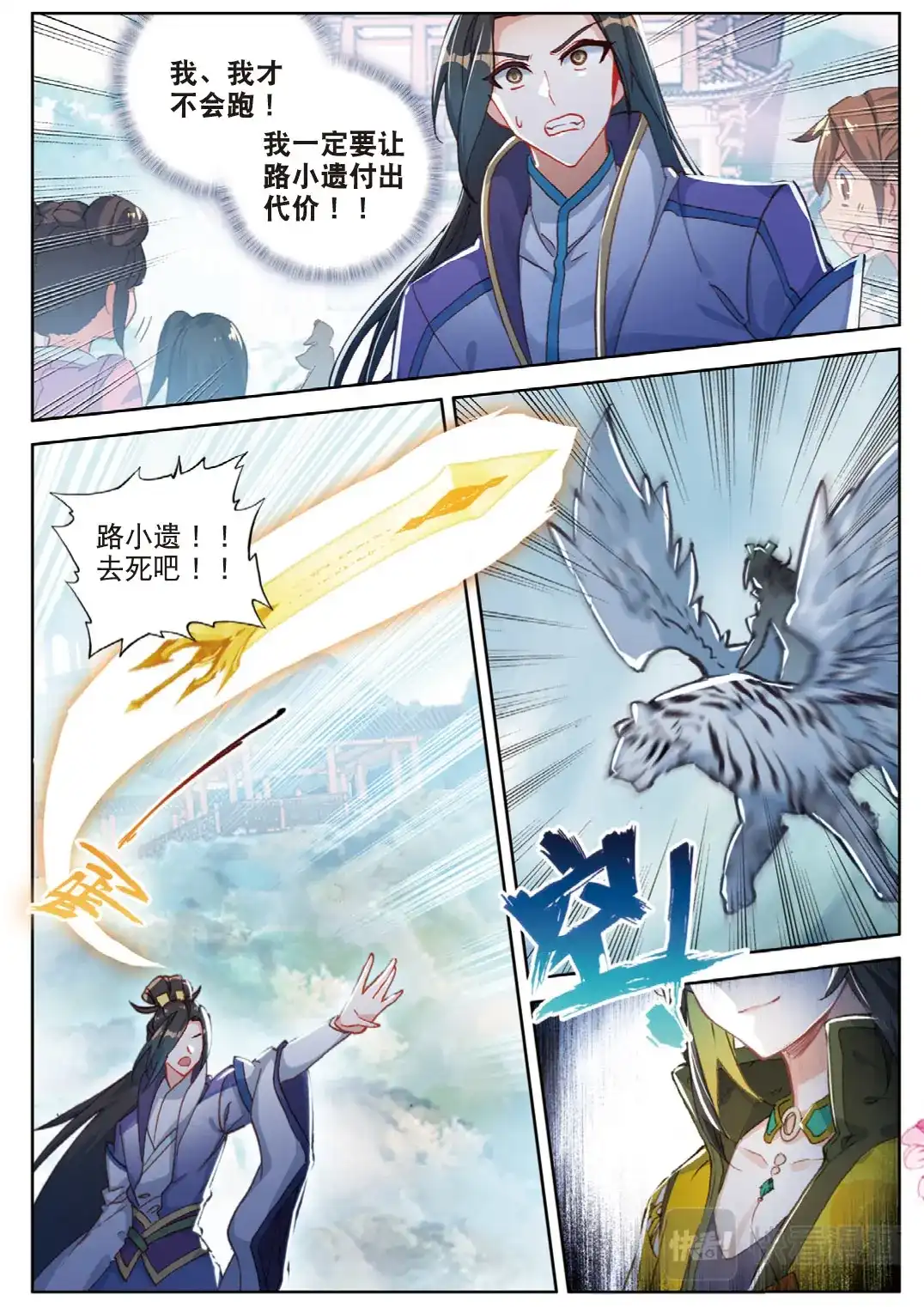 《大龟甲师》108话 路小遗的实力（上） 第8页