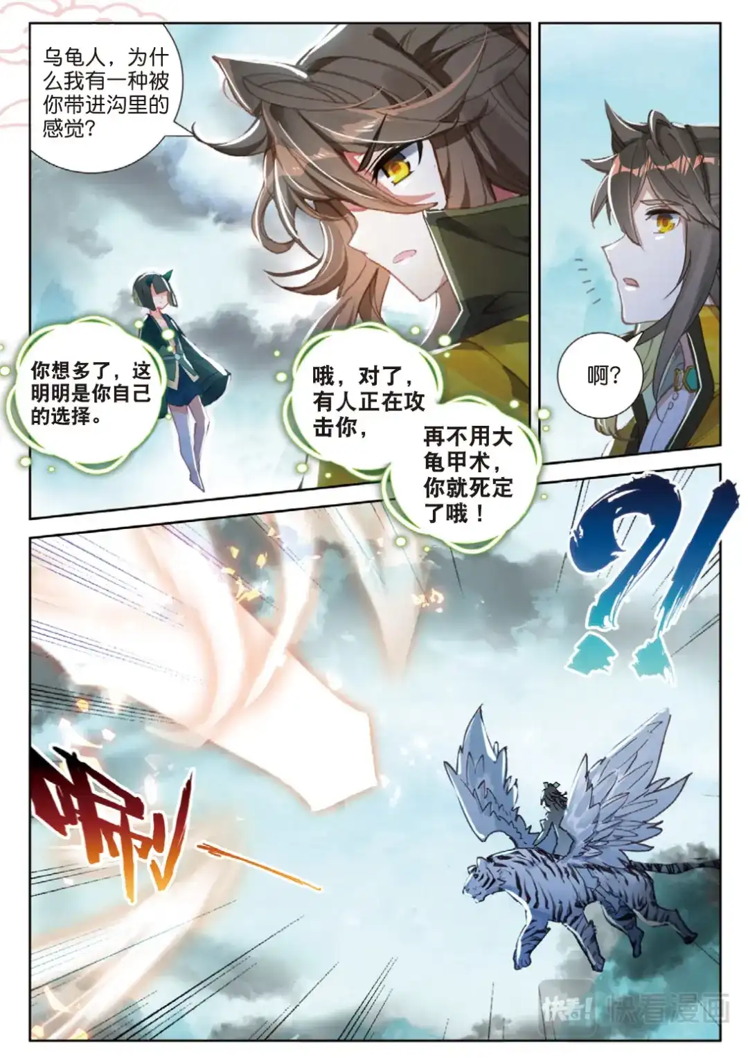 《大龟甲师》108话 路小遗的实力（上） 第5页