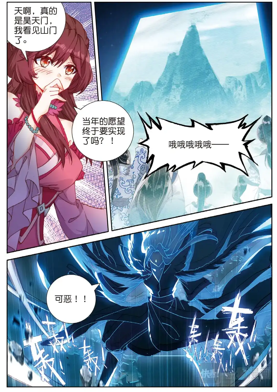 《大龟甲师》108话 路小遗的实力（上） 第3页