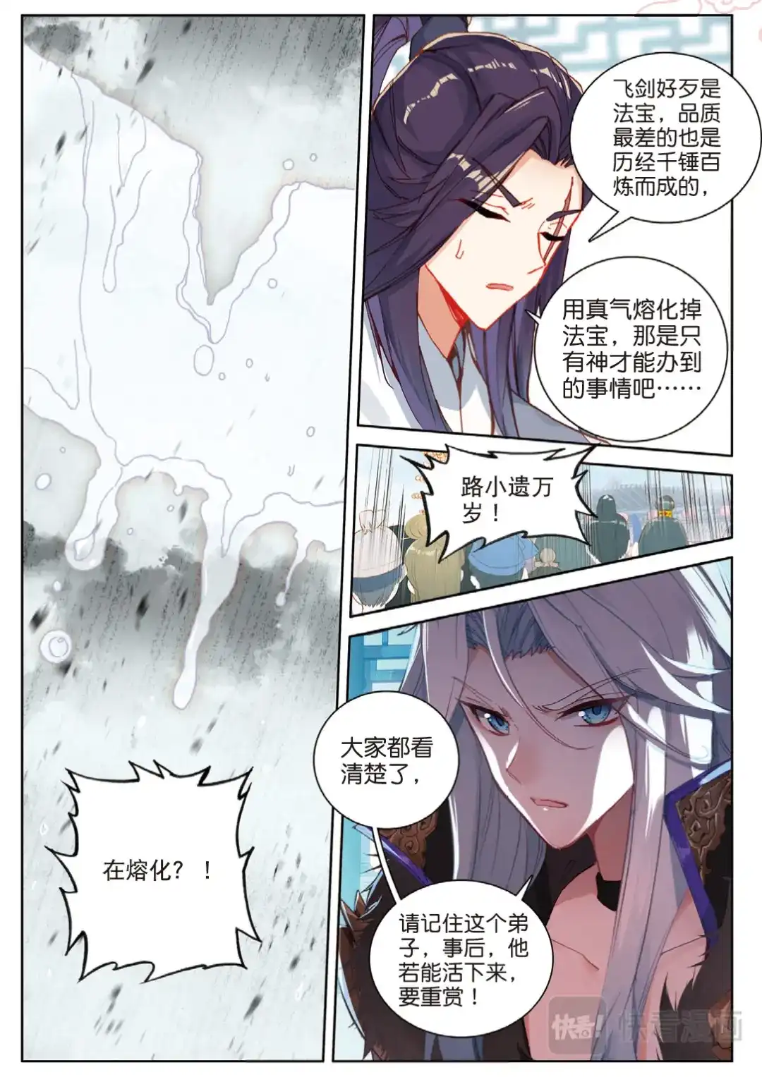 《大龟甲师》108话 路小遗的实力（下） 第3页