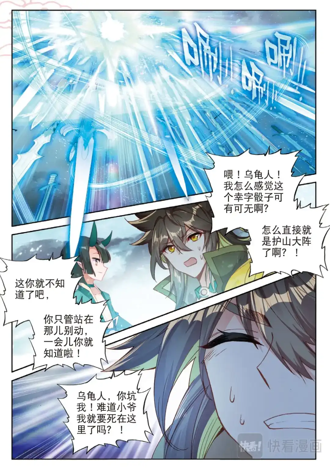 《大龟甲师》108话 路小遗的实力（下） 第6页