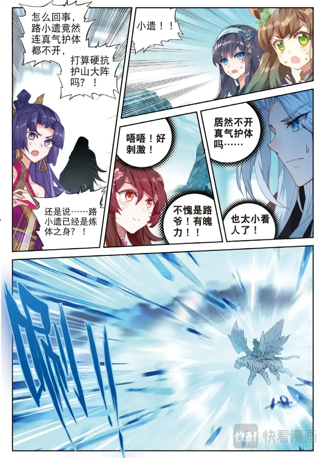 《大龟甲师》108话 路小遗的实力（下） 第7页