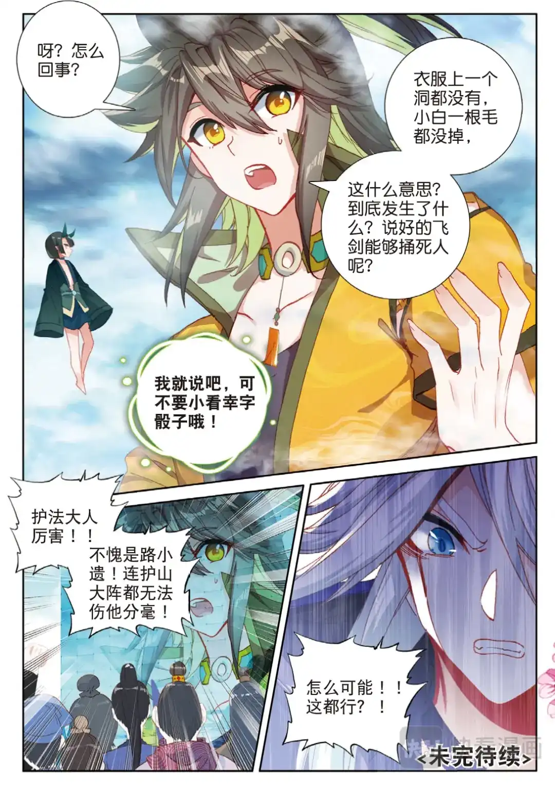 《大龟甲师》108话 路小遗的实力（下） 第9页
