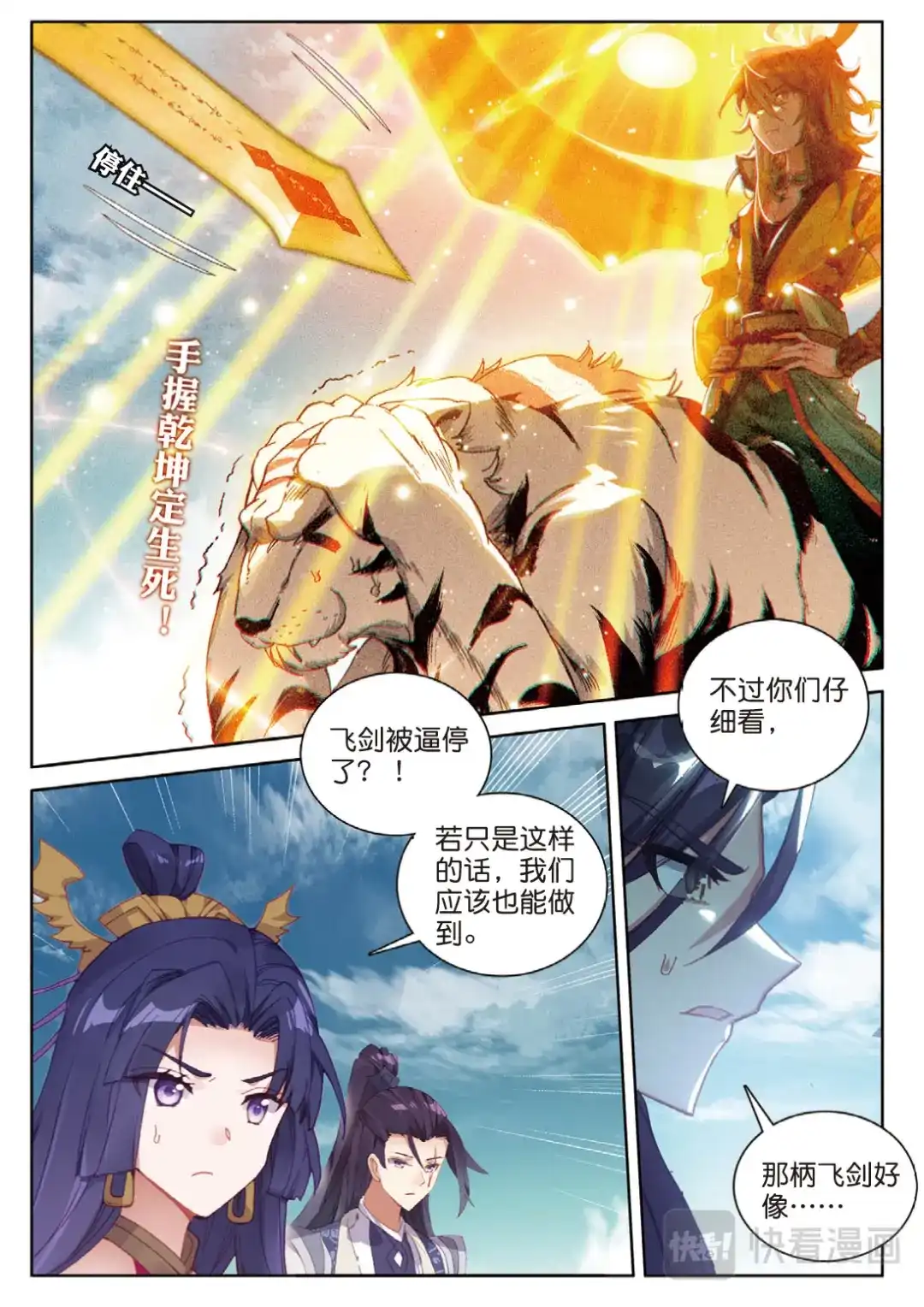 《大龟甲师》108话 路小遗的实力（下） 第2页