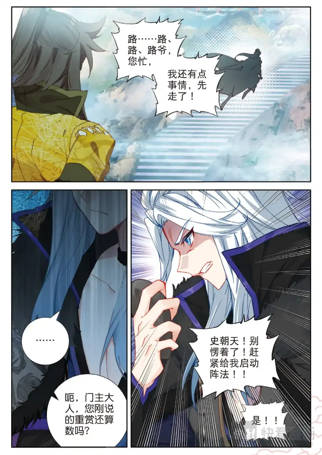 《大龟甲师》108话 路小遗的实力（下） 第5页