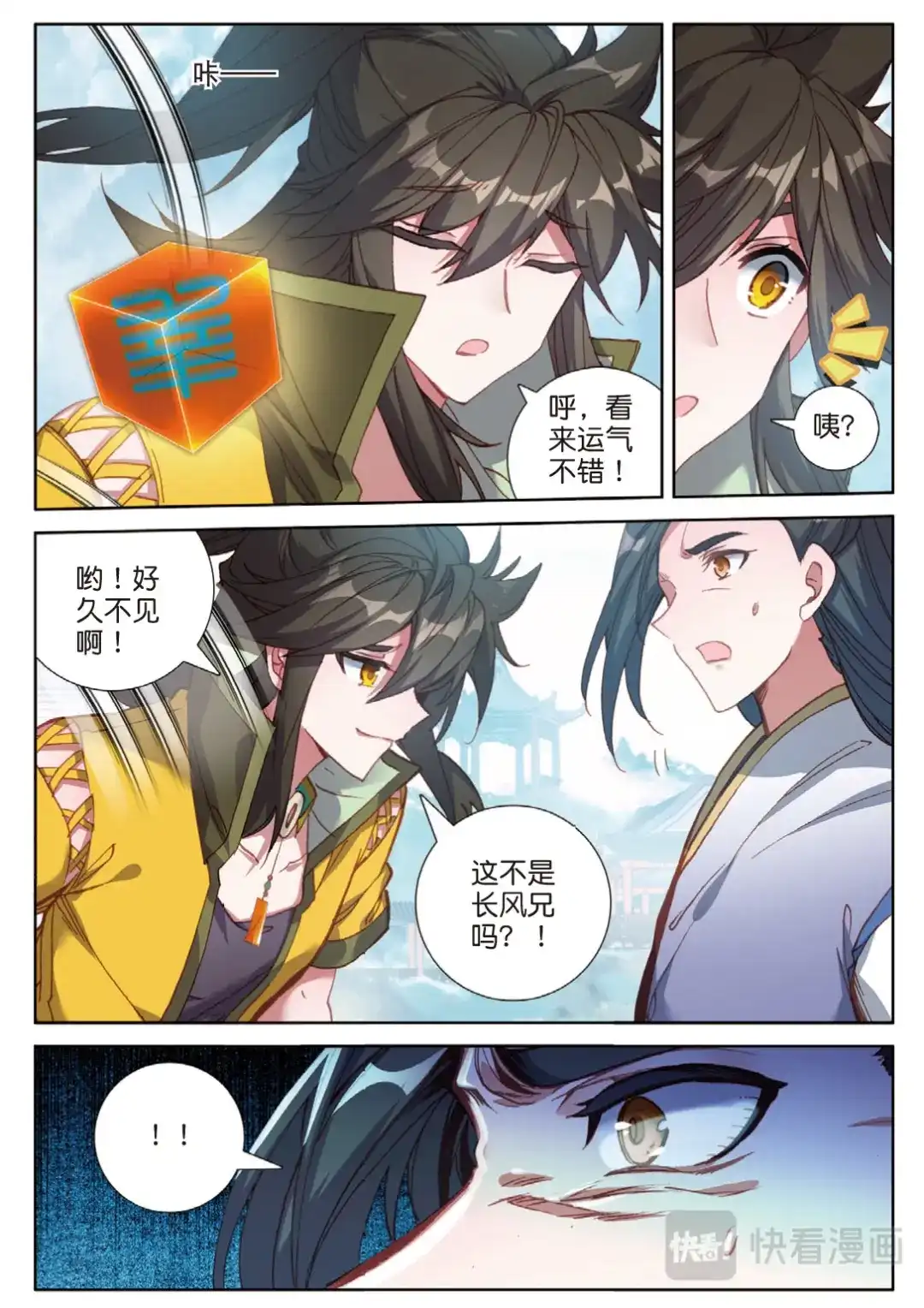 《大龟甲师》108话 路小遗的实力（下） 第4页