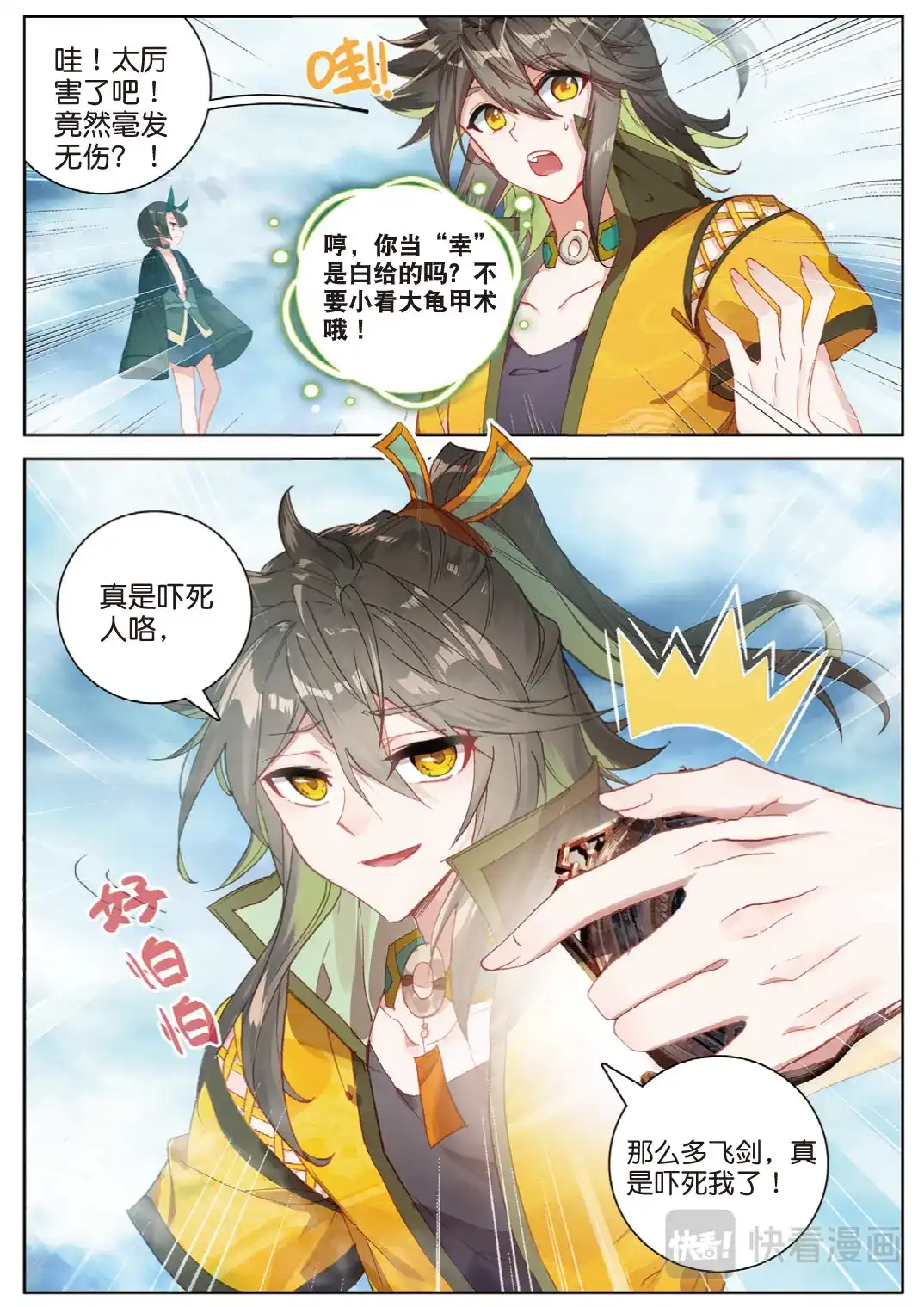 《大龟甲师》第109话 山门崩塌（上） 第3页