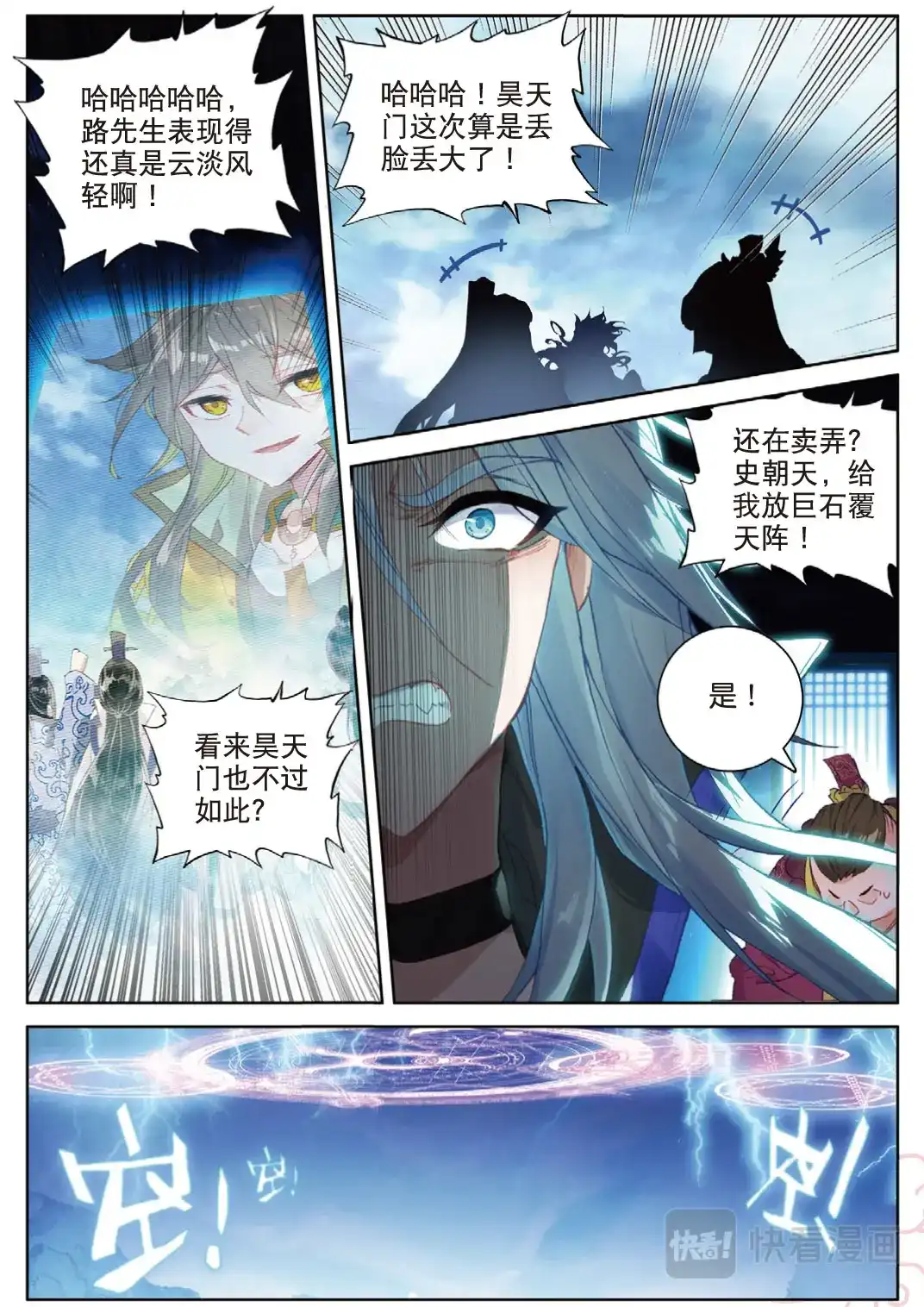 《大龟甲师》第109话 山门崩塌（上） 第4页