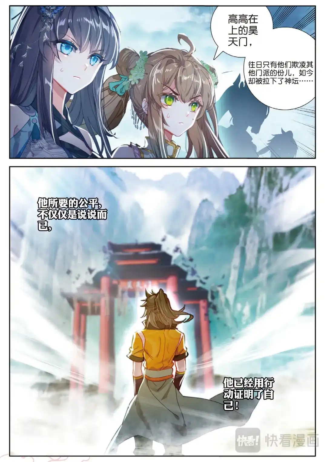 《大龟甲师》第109话 山门崩塌（下） 第8页