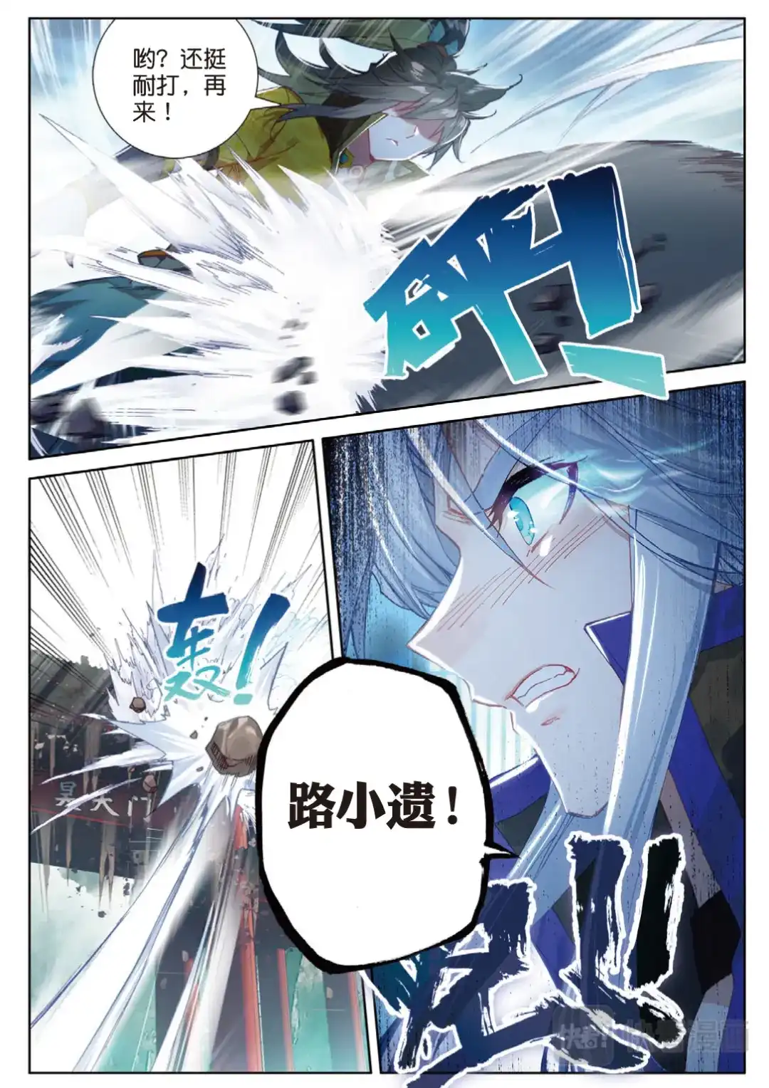 《大龟甲师》第109话 山门崩塌（下） 第7页