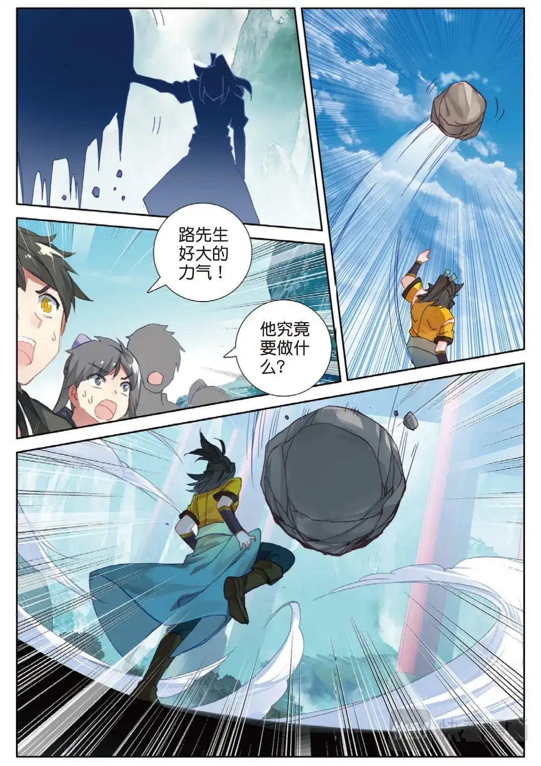 《大龟甲师》第109话 山门崩塌（下） 第4页