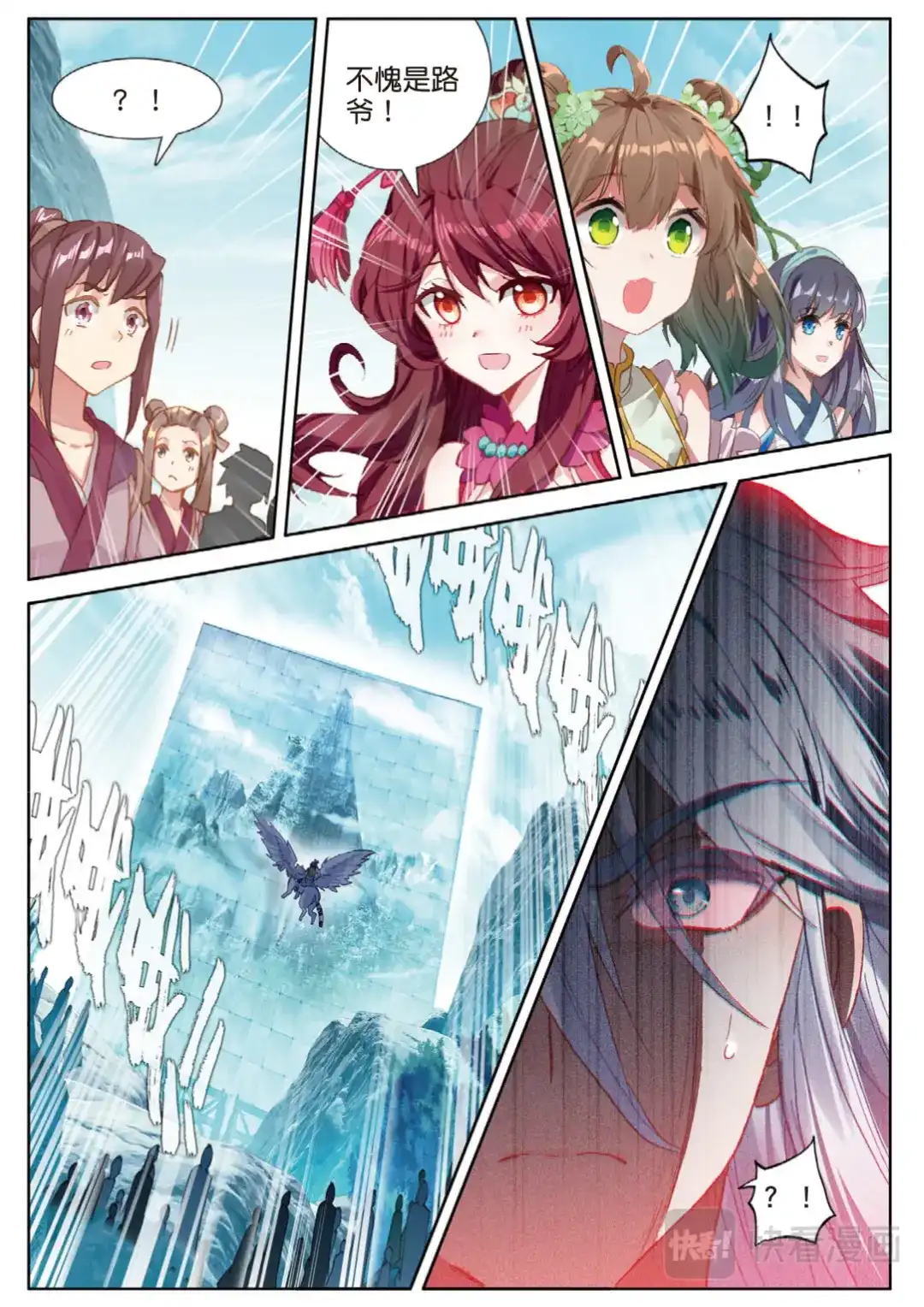 《大龟甲师》第109话 山门崩塌（下） 第2页