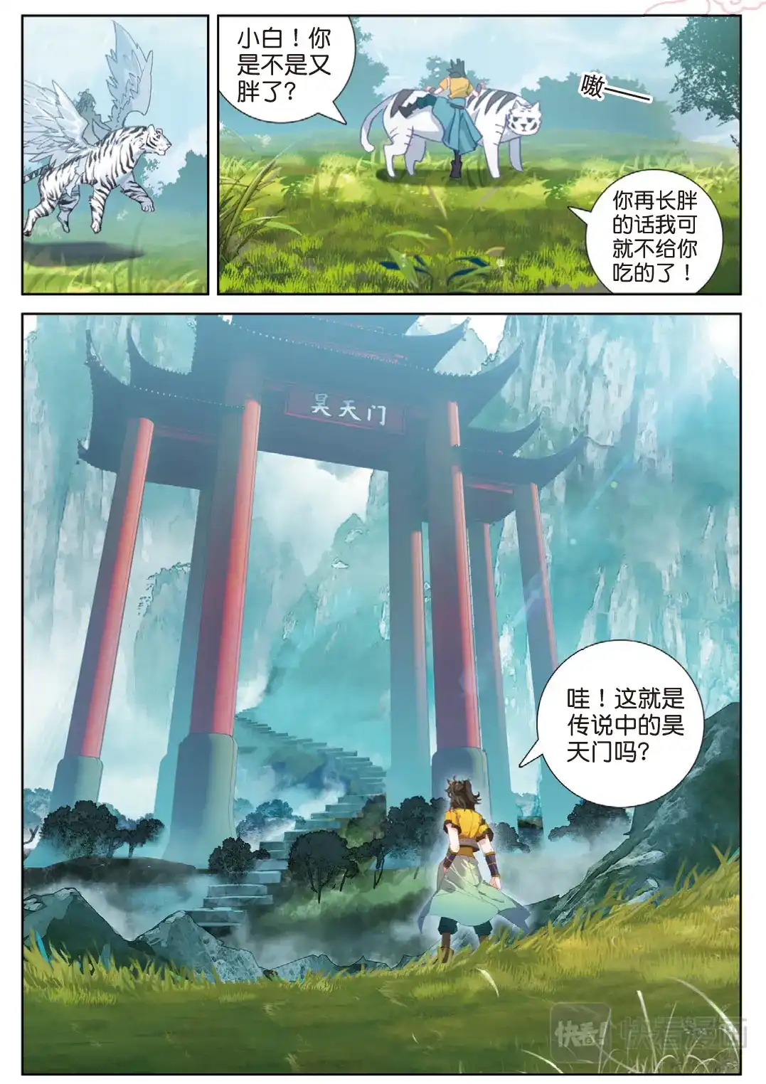 《大龟甲师》第109话 山门崩塌（下） 第3页