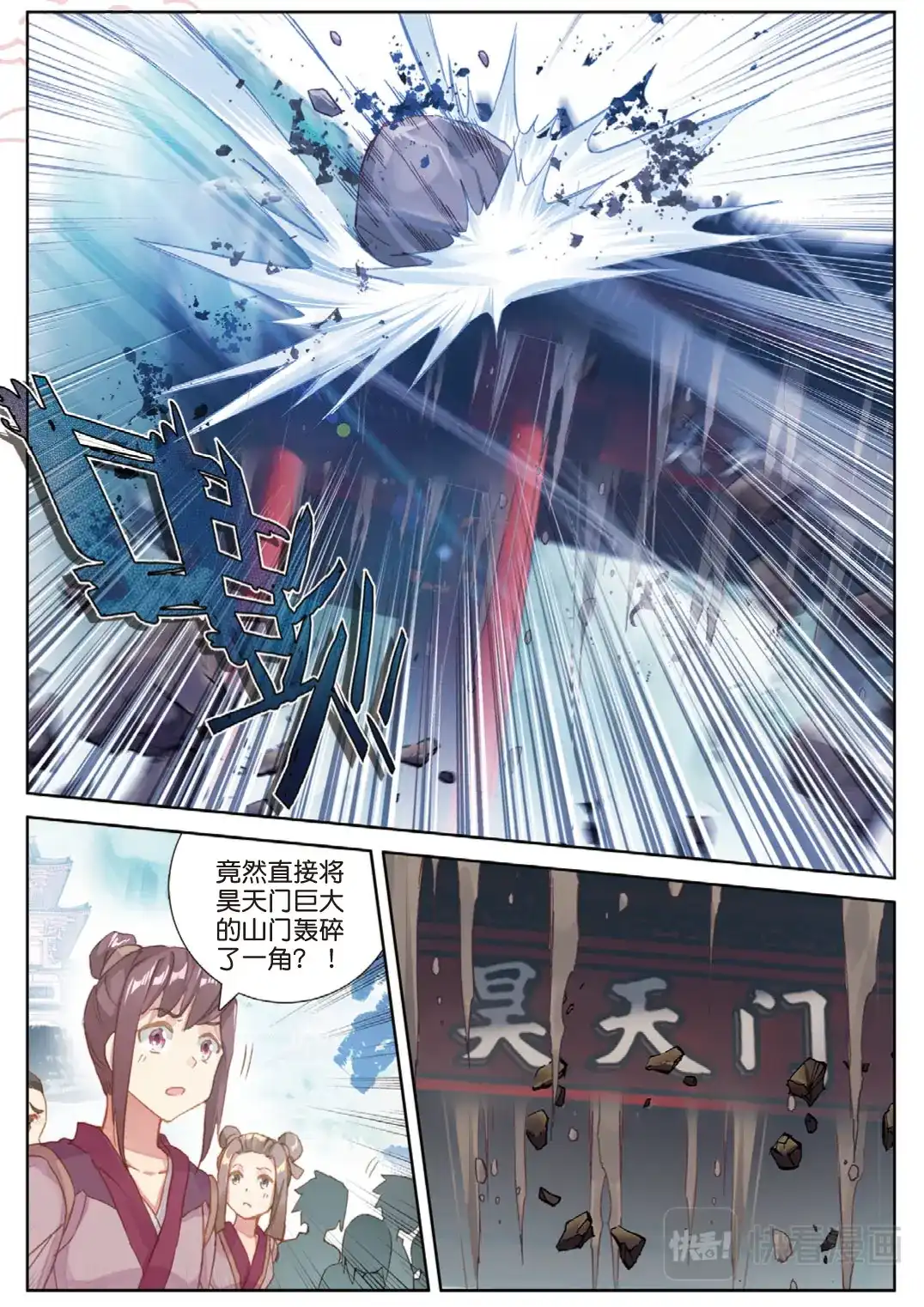 《大龟甲师》第109话 山门崩塌（下） 第6页
