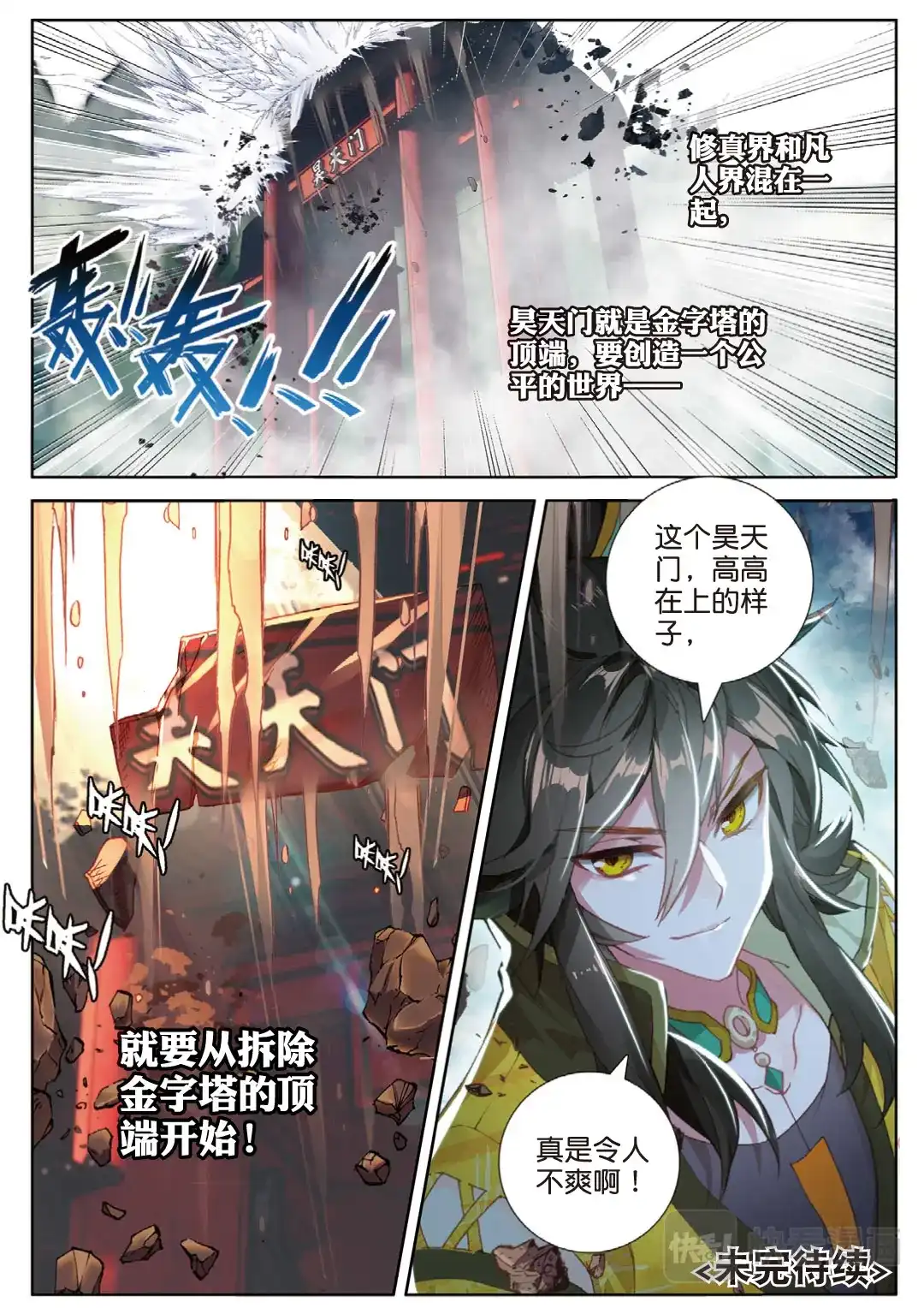 《大龟甲师》第109话 山门崩塌（下） 第9页