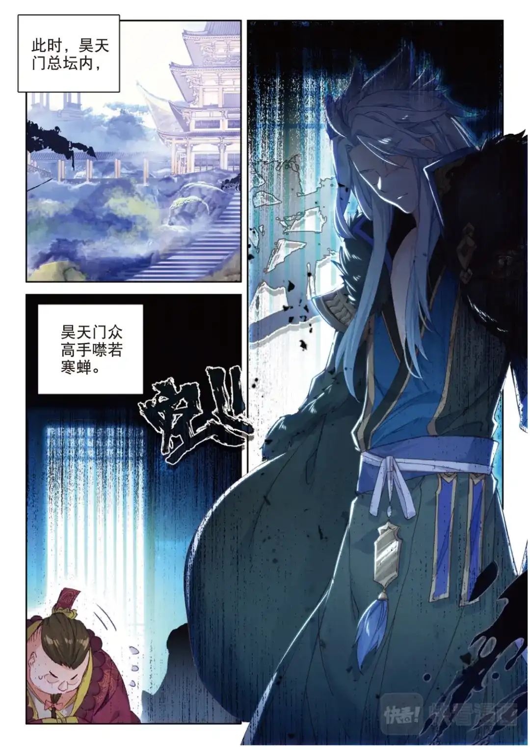 《大龟甲师》第110话 九九穿云箭（上） 第8页