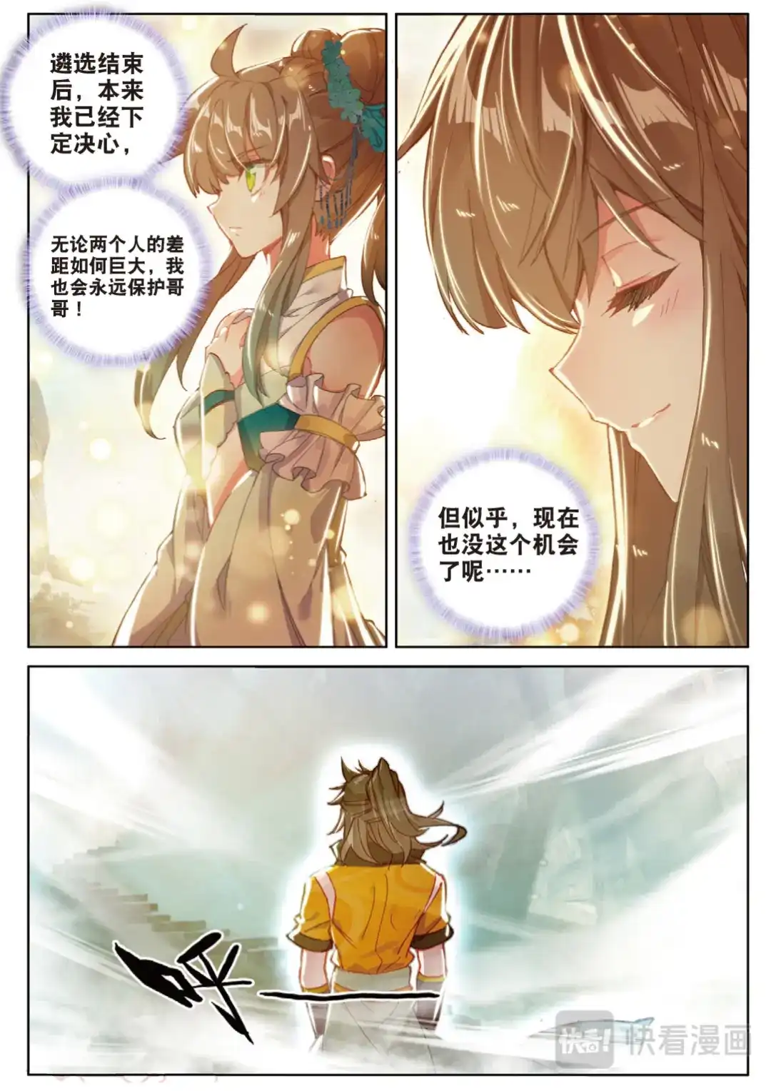 《大龟甲师》第110话 九九穿云箭（上） 第7页