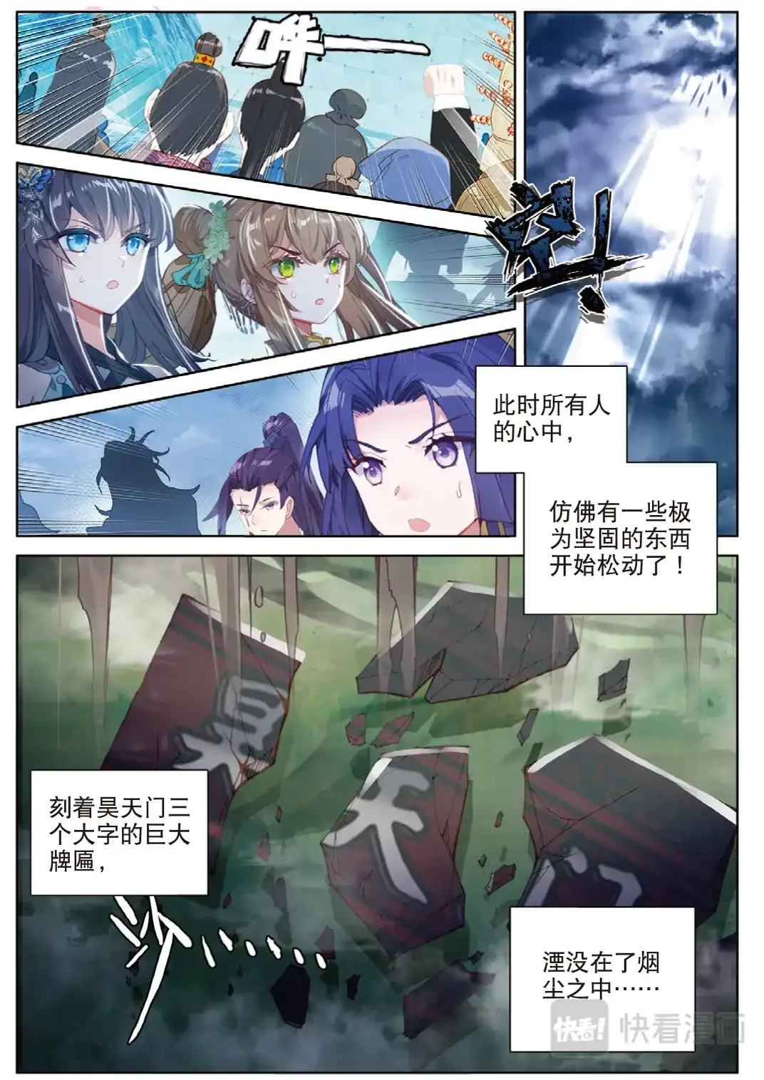 《大龟甲师》第110话 九九穿云箭（上） 第5页