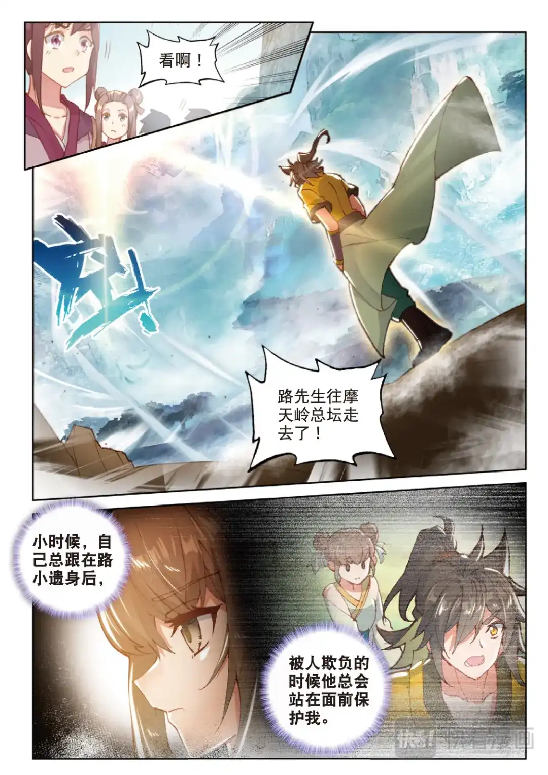 《大龟甲师》第110话 九九穿云箭（上） 第6页