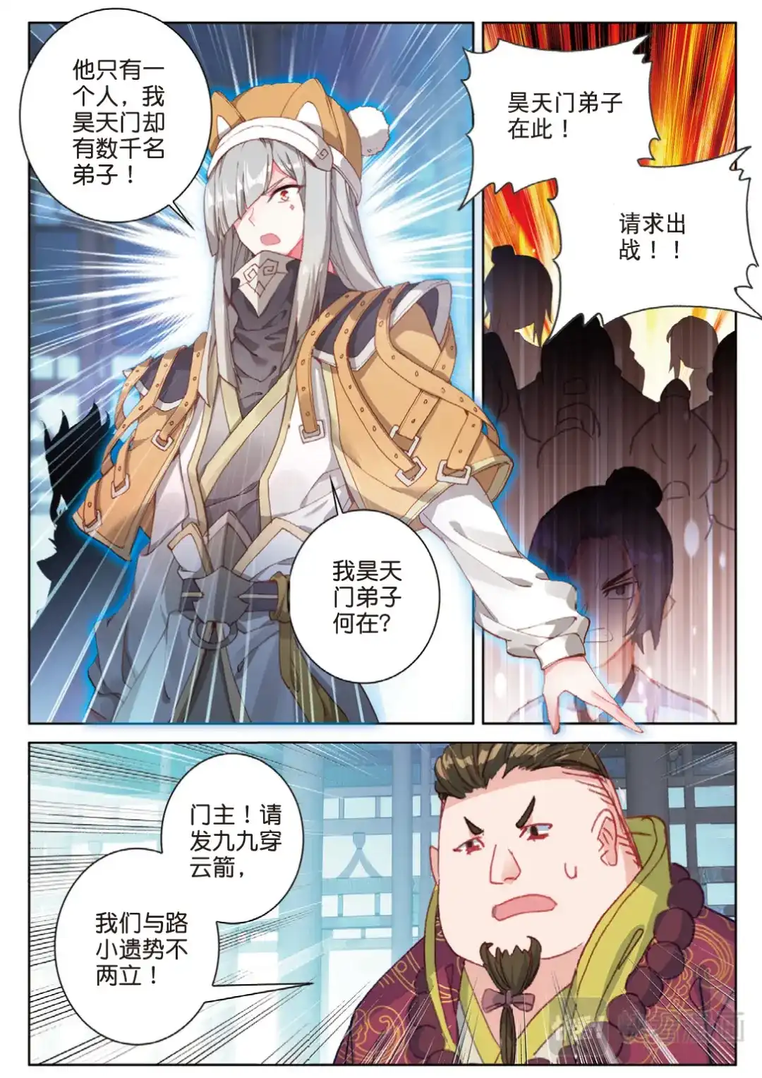 《大龟甲师》第110话 九九穿云箭（下） 第4页